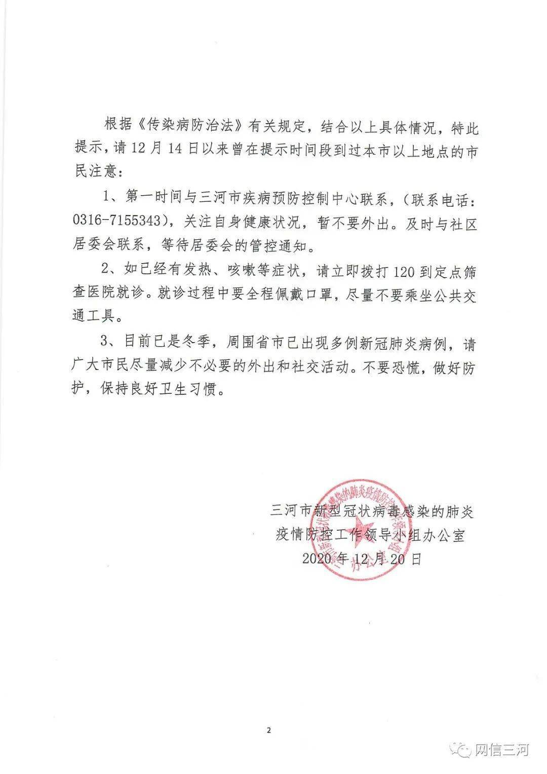 廊坊最新通告揭秘，引领科技潮流的高科技产品亮相！