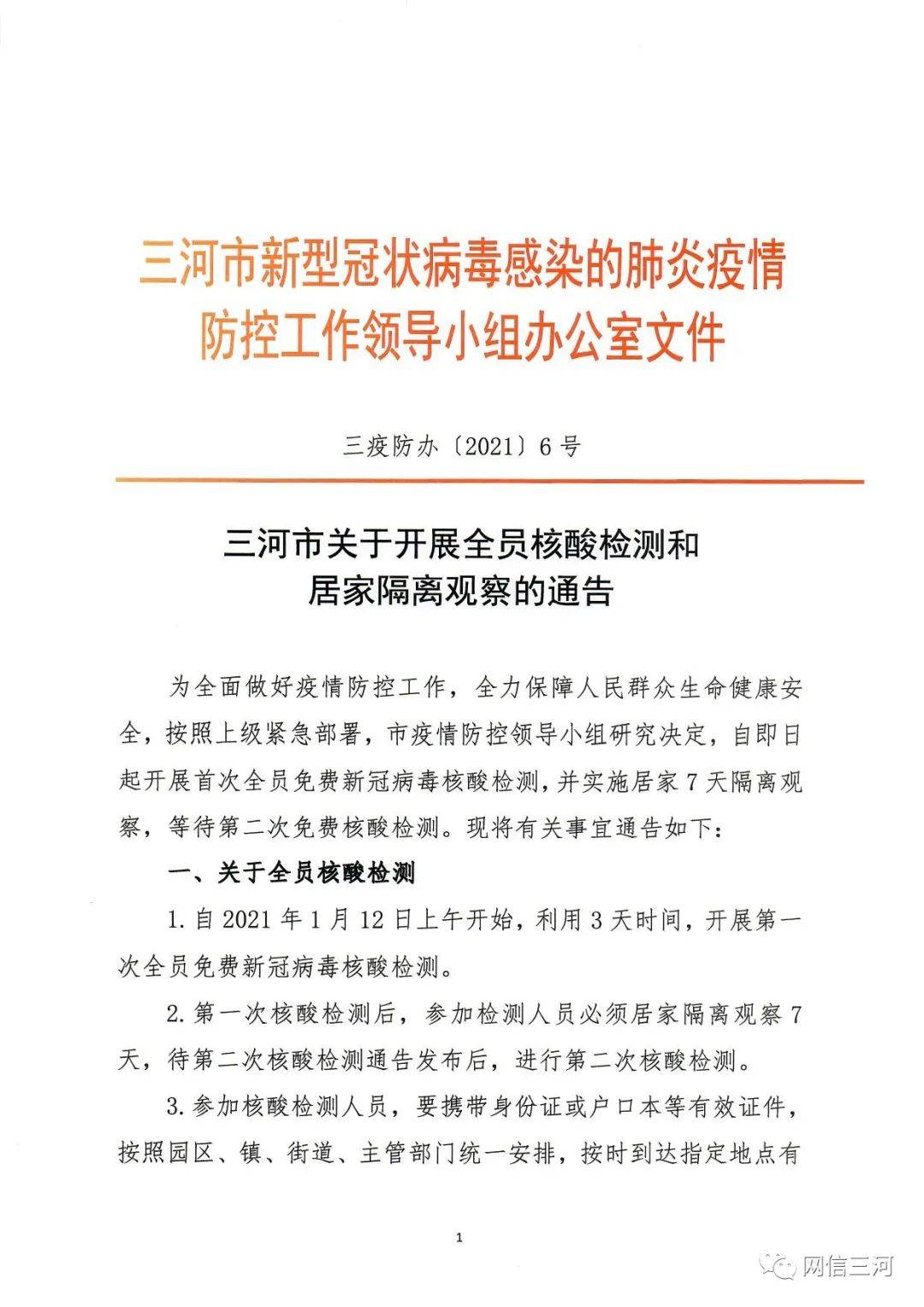 廊坊最新通告揭秘,引领科技潮流的高科技产品亮相!