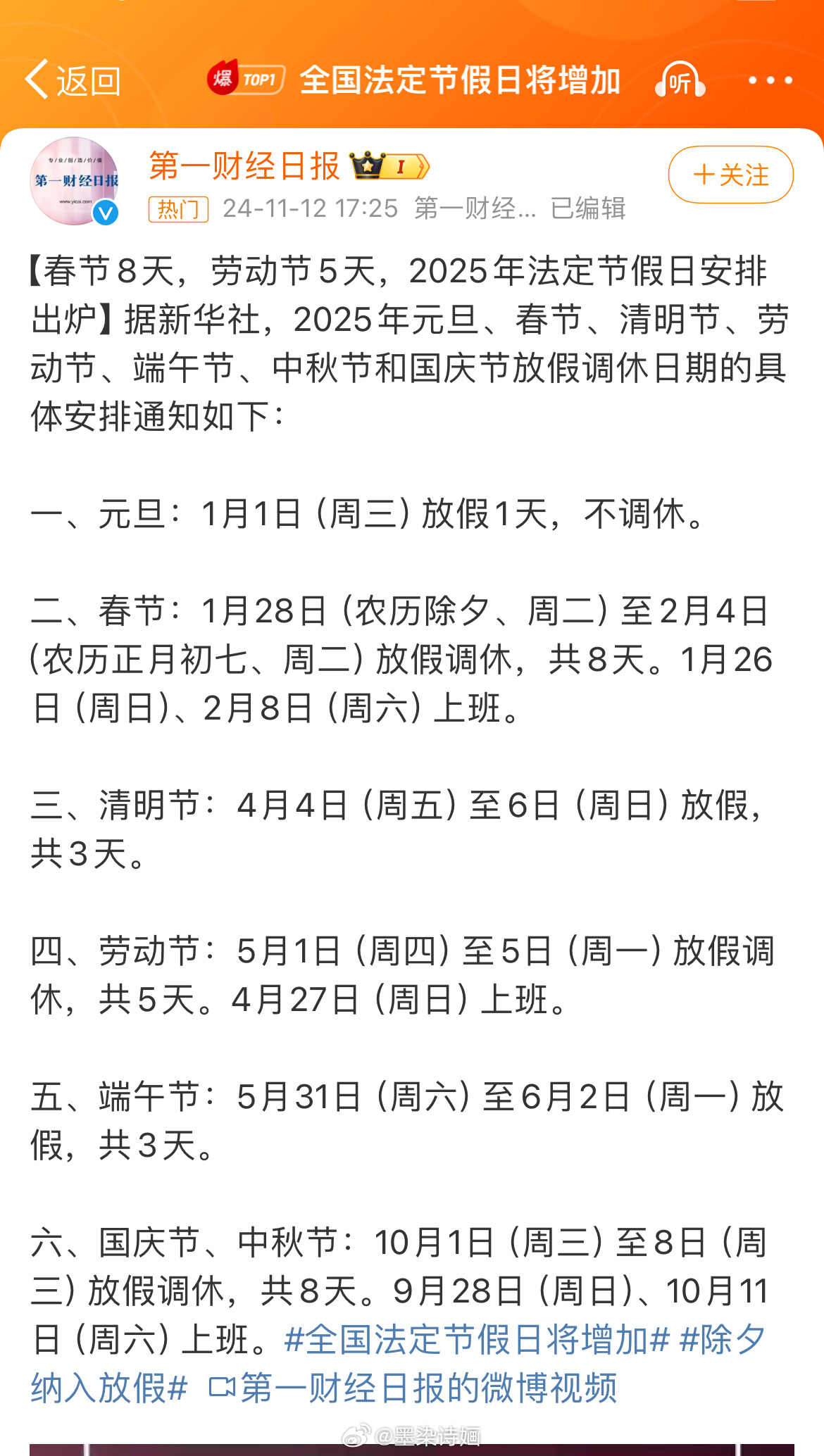 最新假期调整深度解析与个人观点探讨
