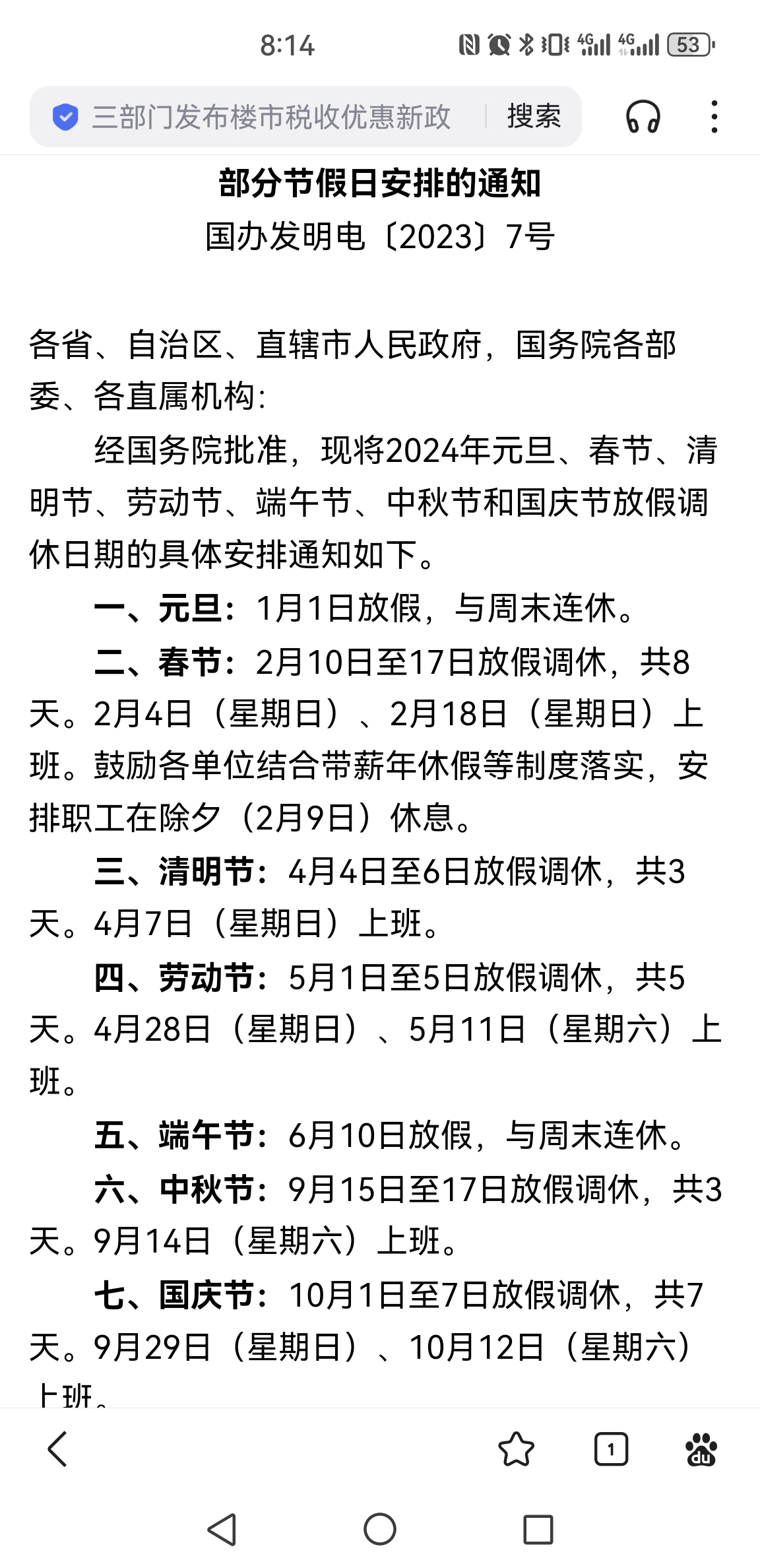 最新假期调整深度解析与个人观点探讨