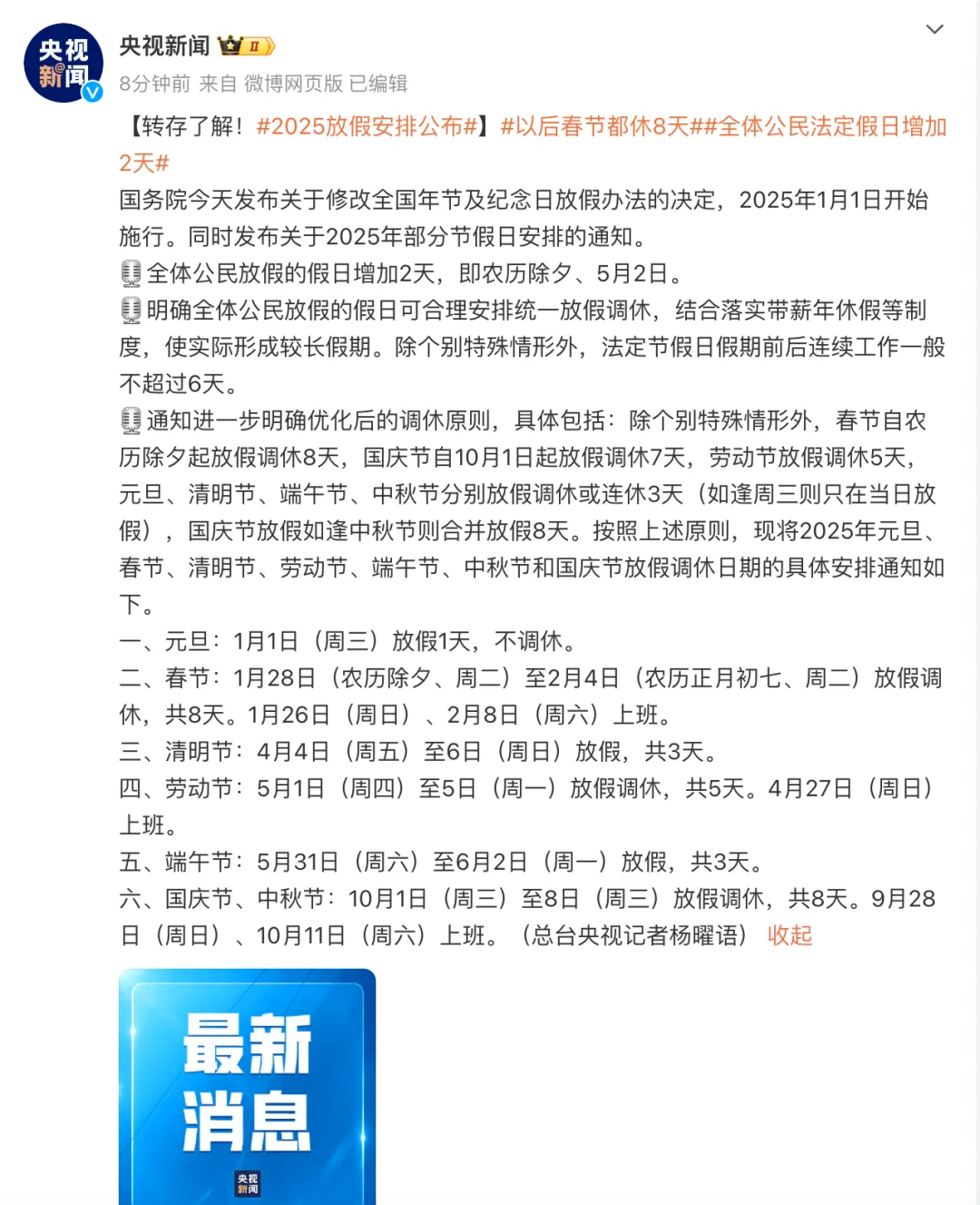 最新假期调整深度解析与个人观点探讨