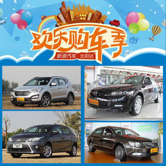 车最新优惠，启程享受家的温馨之旅