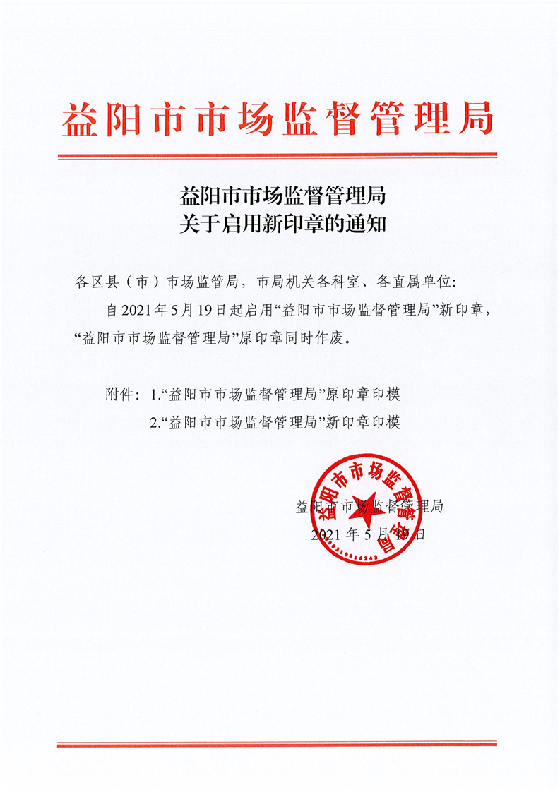 益阳最新通知，时代的脉搏与地方进步同步前行