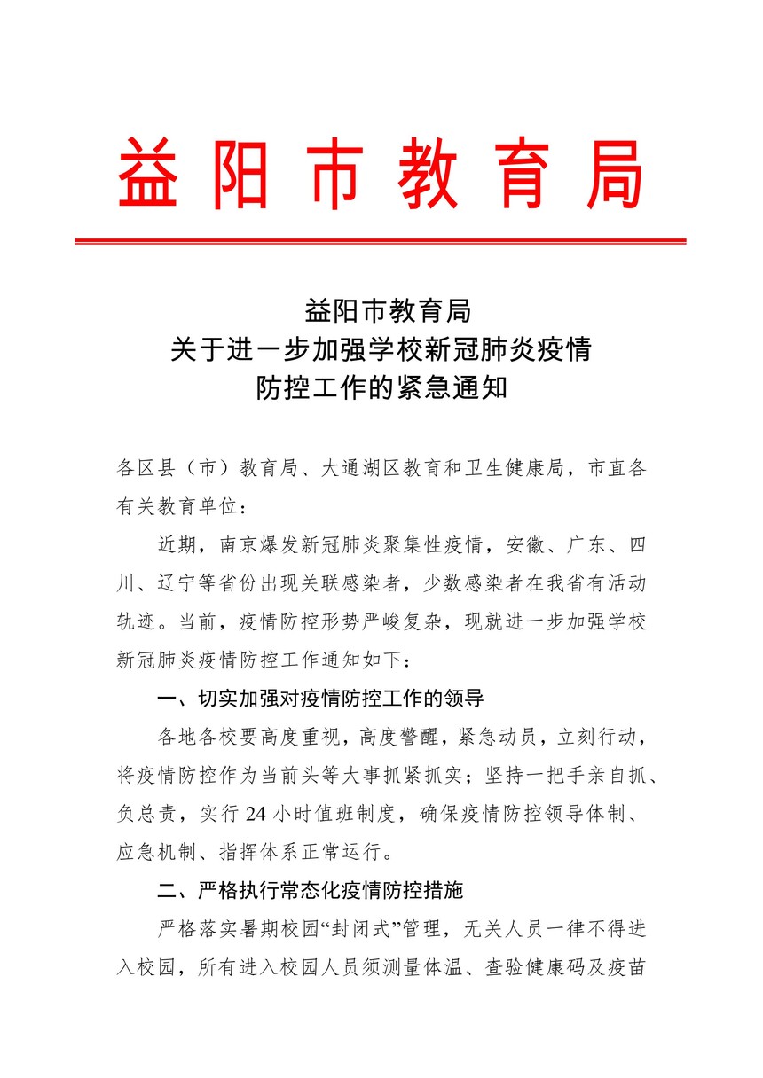 益阳最新通知,时代的脉搏与地方进步同步前行