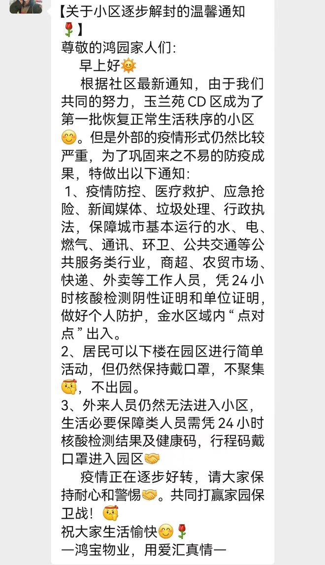园外疫情下的温馨抗疫日常,友情力量与爱的陪伴