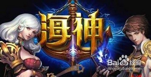 最新海神任务完成与技能学习指南