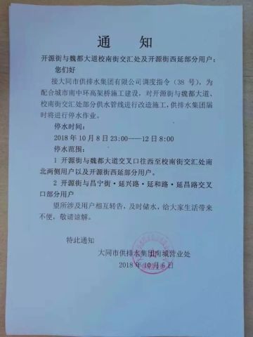 大同最新通知与学习变化,自信成就未来之路