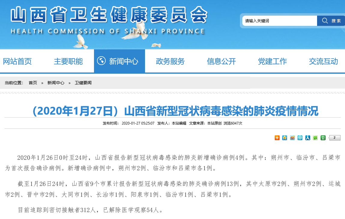 朔州最新确诊事件，多维度视角下的观点深度剖析