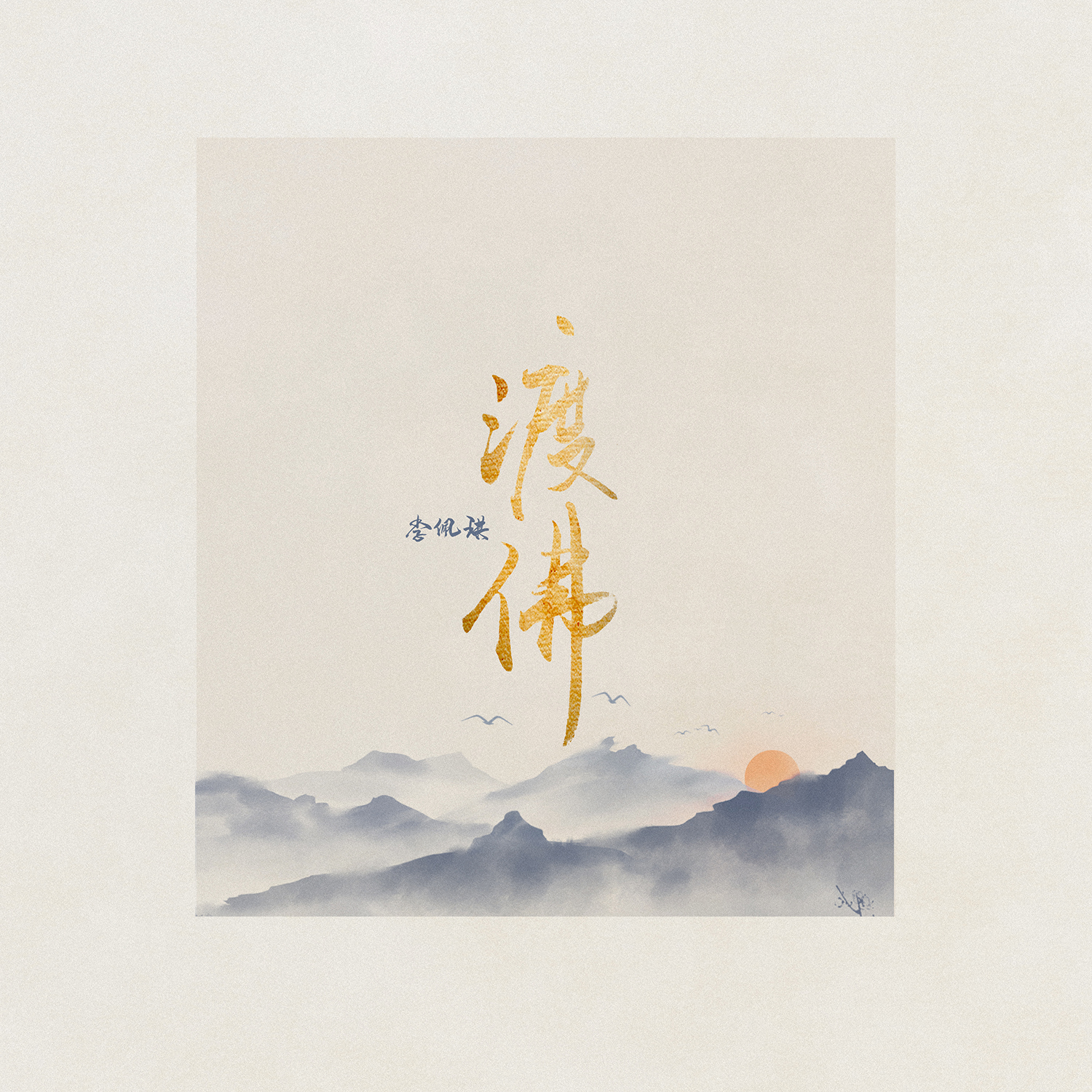 渡佛最新,背景、事件、影响与时代地位全解析