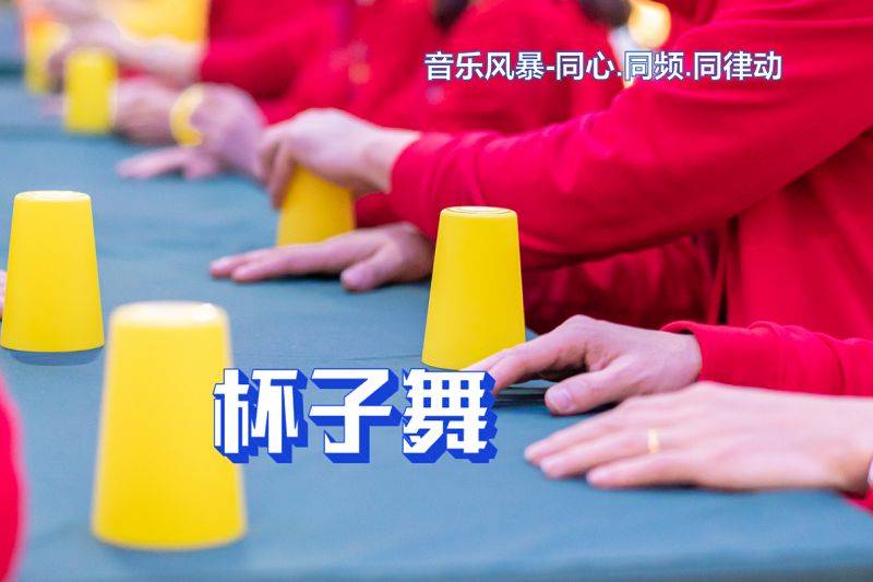 最新杯子舞，时尚与传统的完美融合艺术表现