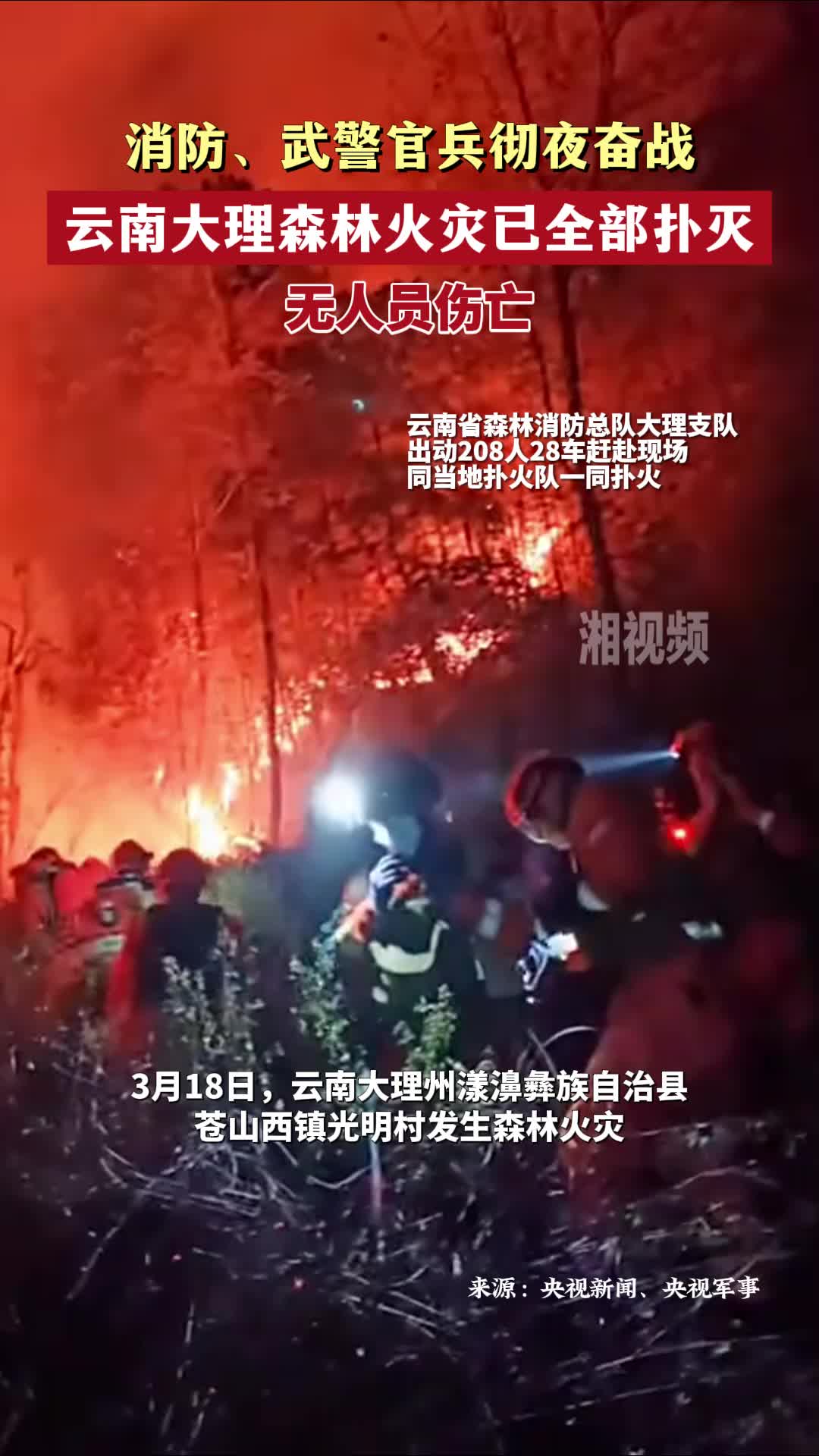 云南最新火灾,力量变迁与自信成就感的燃烧之路