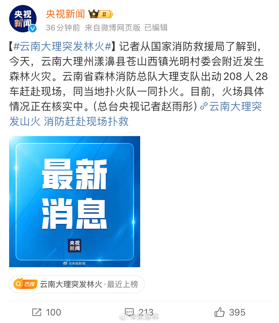 云南最新火灾,力量变迁与自信成就感的燃烧之路