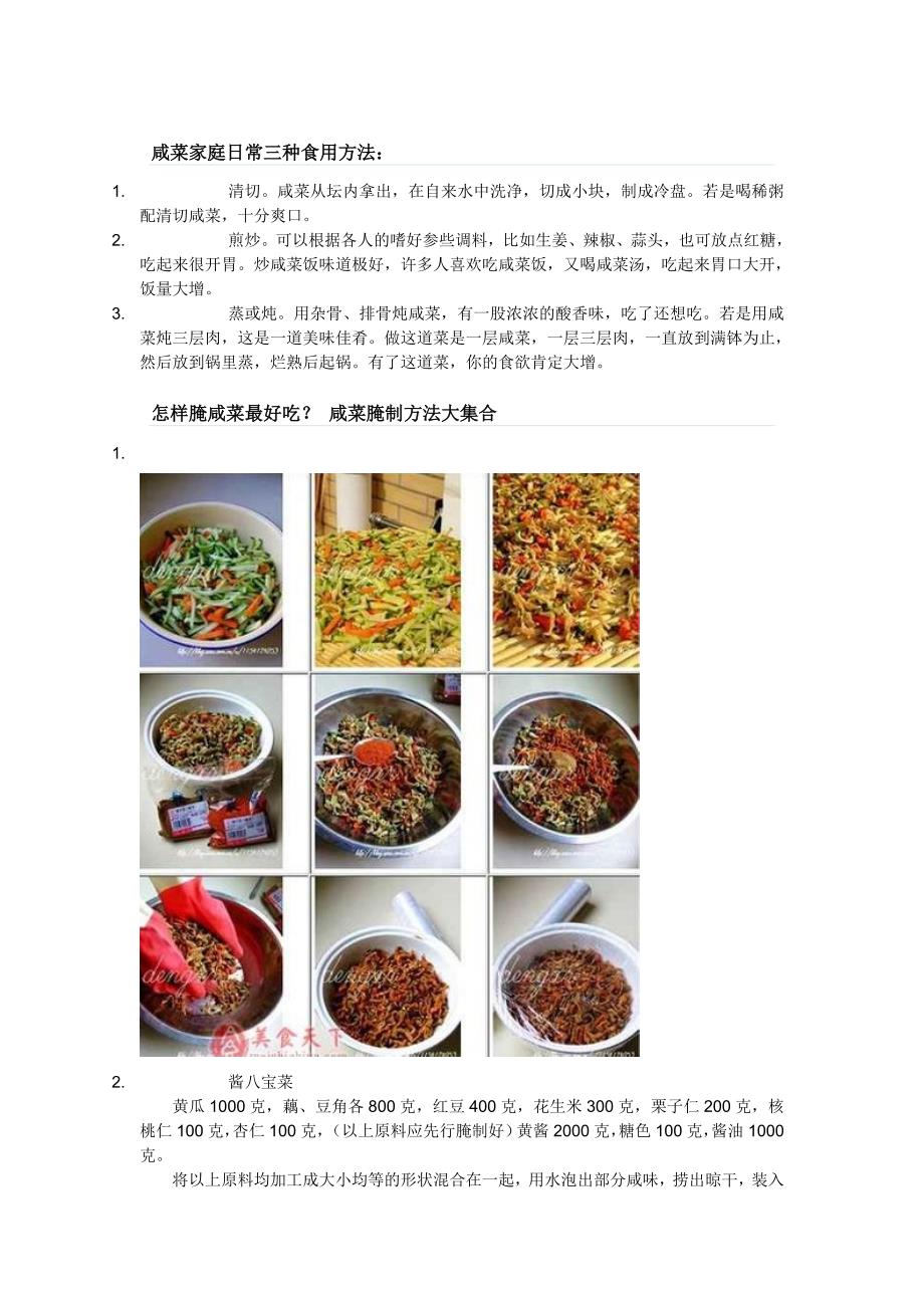 最新腌制咸菜，自然之旅中寻找内心平静与宁静的启示