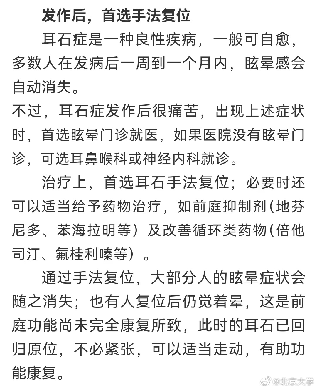 耳石复位最新进展，奇妙之旅启程