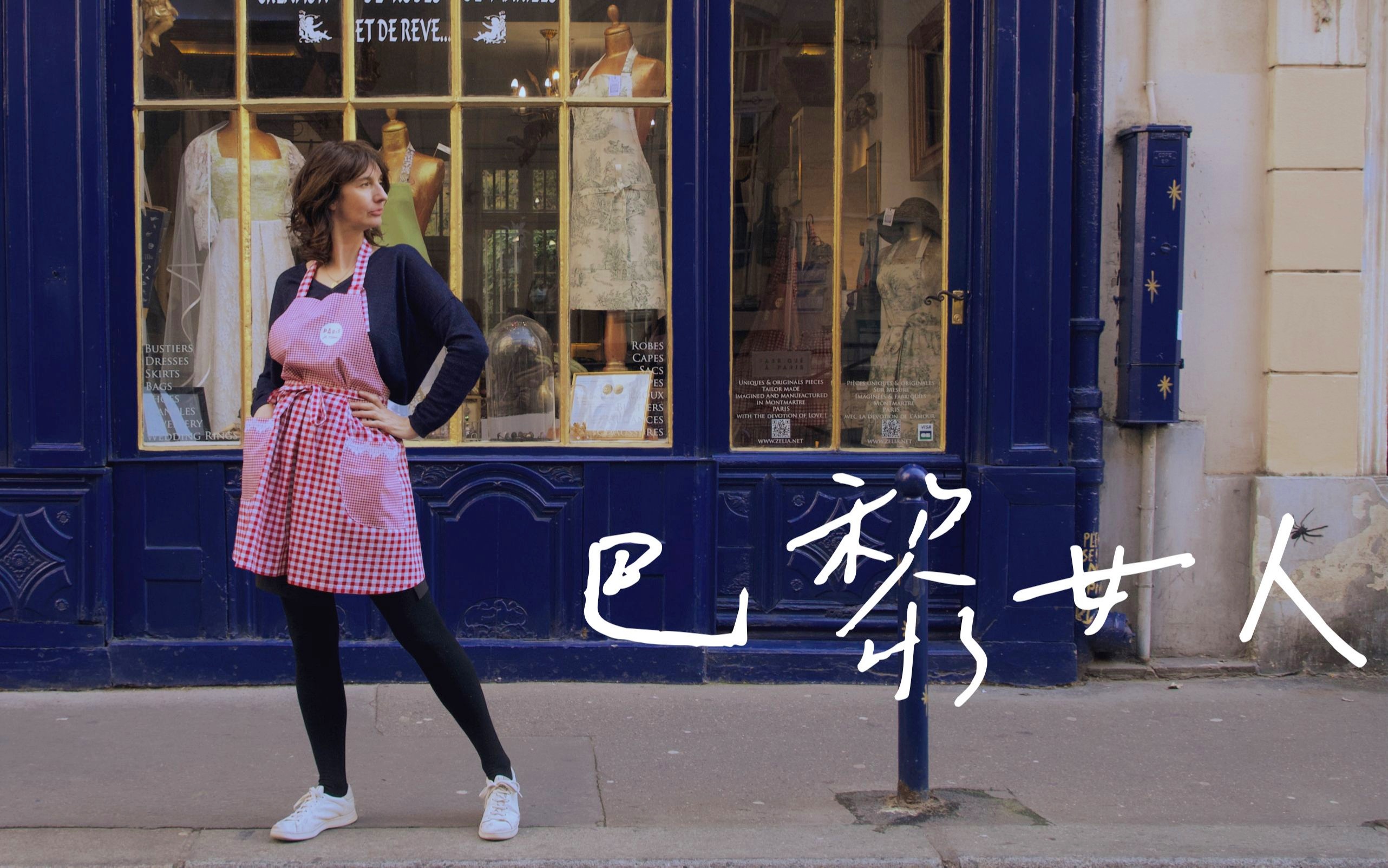 巴黎时尚之都，潮流前线的最新AV风采