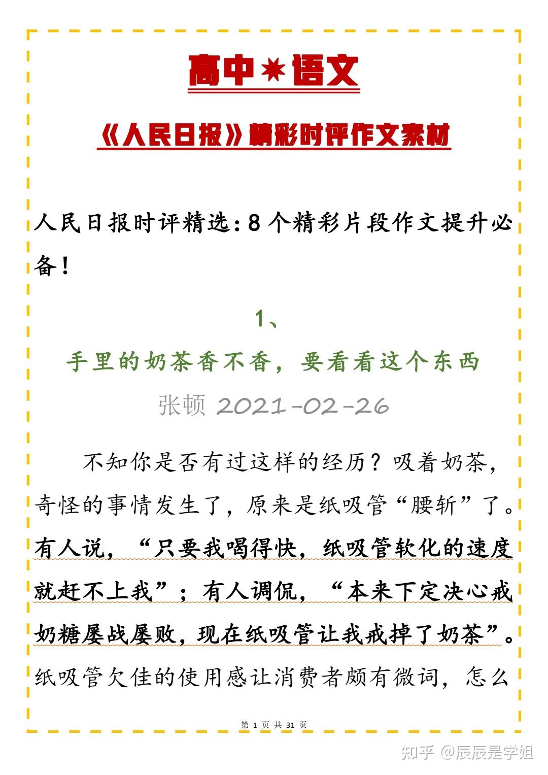 素材作文新纪元，最新高科技产品重塑未来生活体验