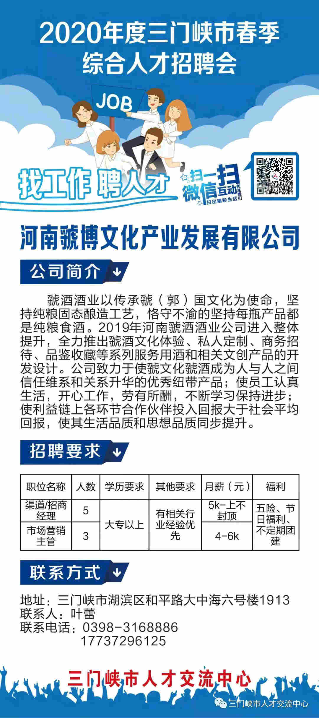 三门峡最新招聘，友情与工作的交响乐章