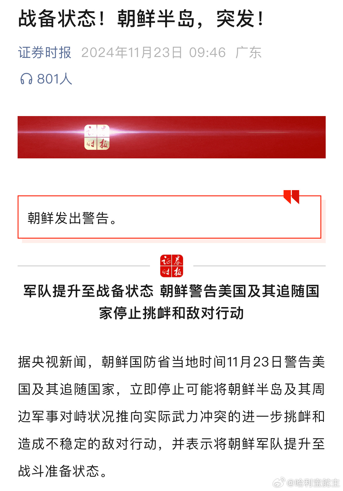 时代背景下的美朝关系最新动态与演变