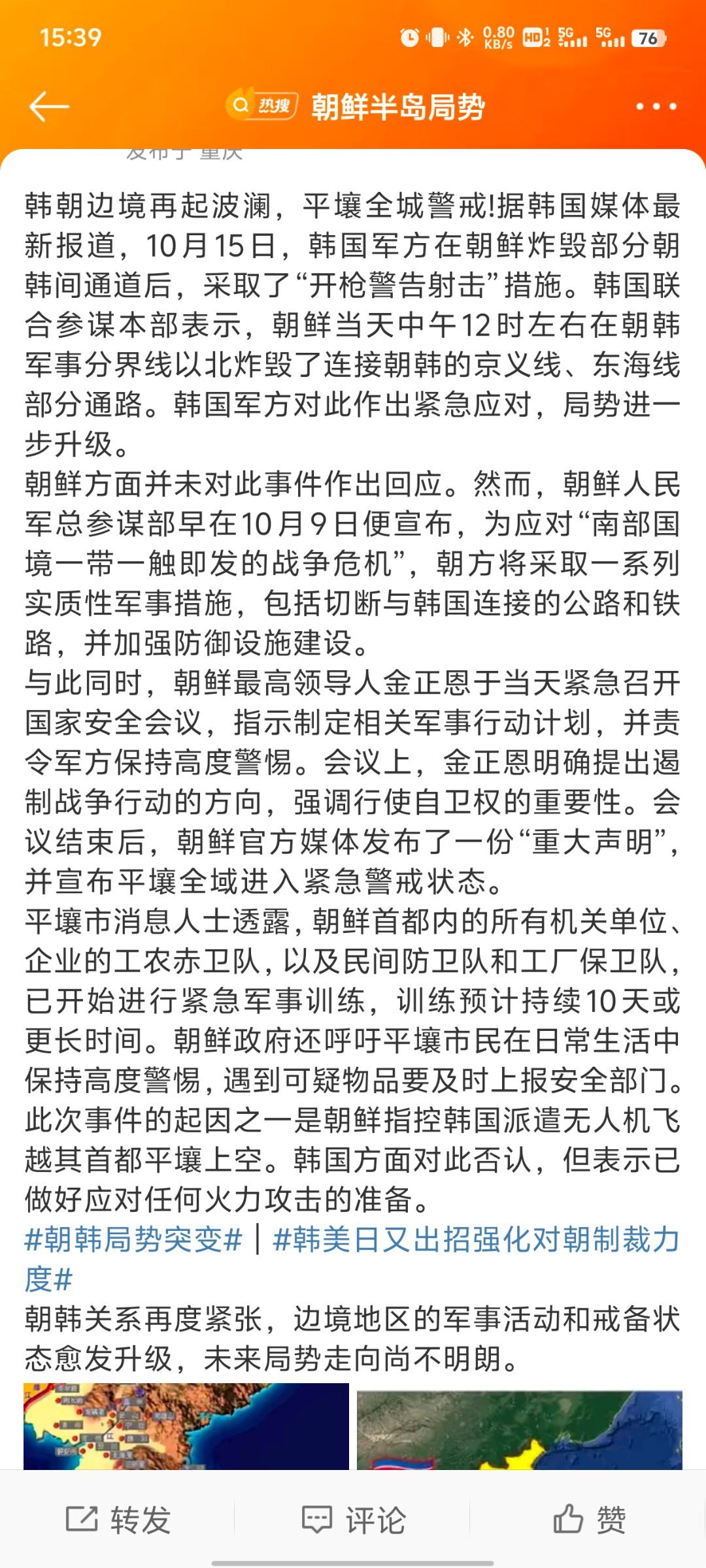 时代背景下的美朝关系最新动态与演变