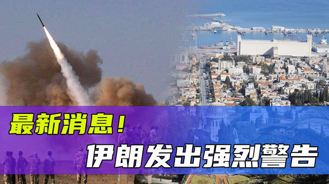 伊朗最新动态更新