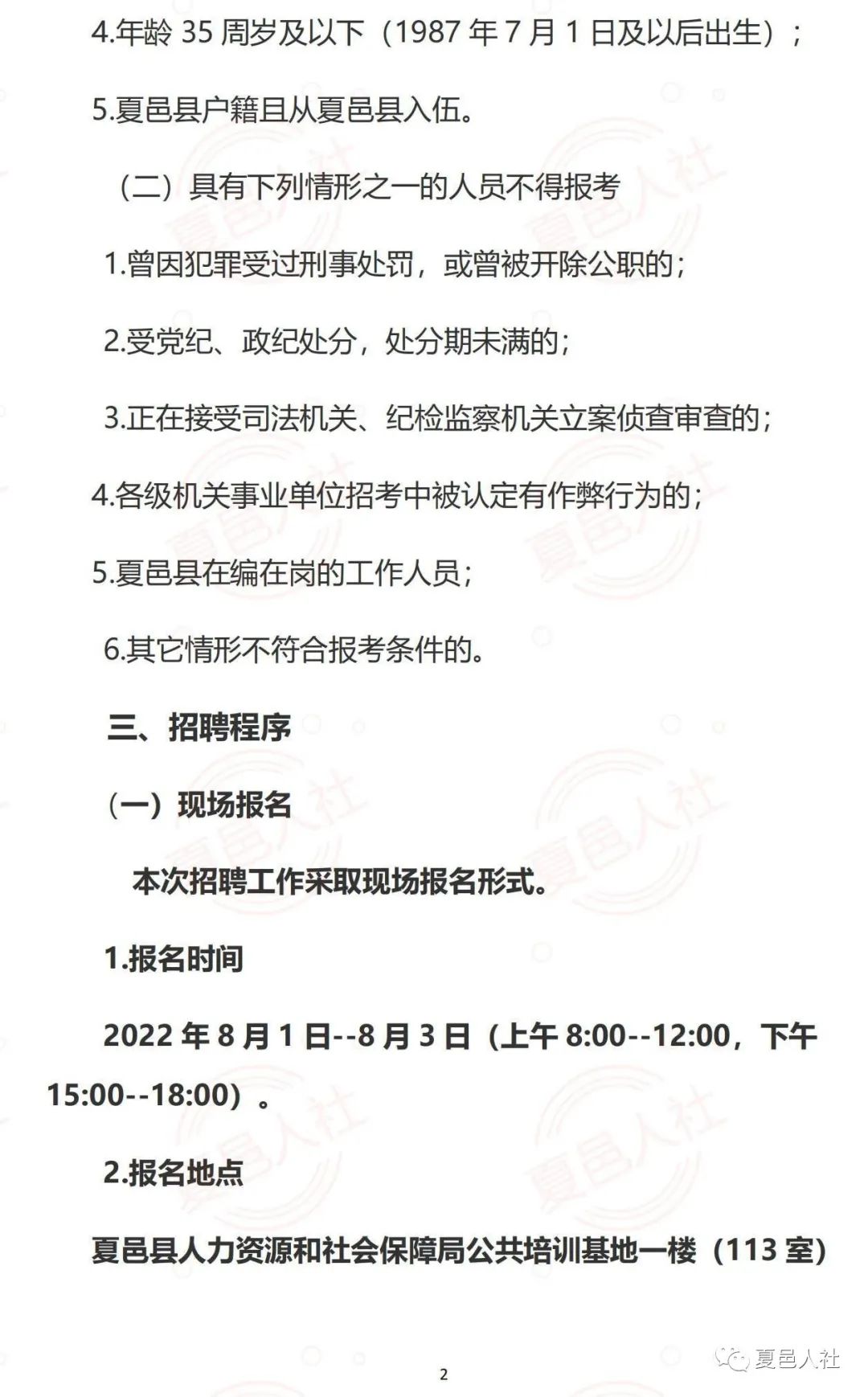 夏邑招聘网最新招聘信息，职场人的首选平台