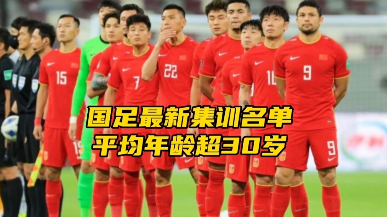 国足最新集训名单,一段动人的足球温情故事