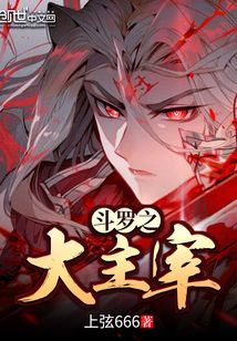 大主宰最新章节隐藏小巷秘密揭秘