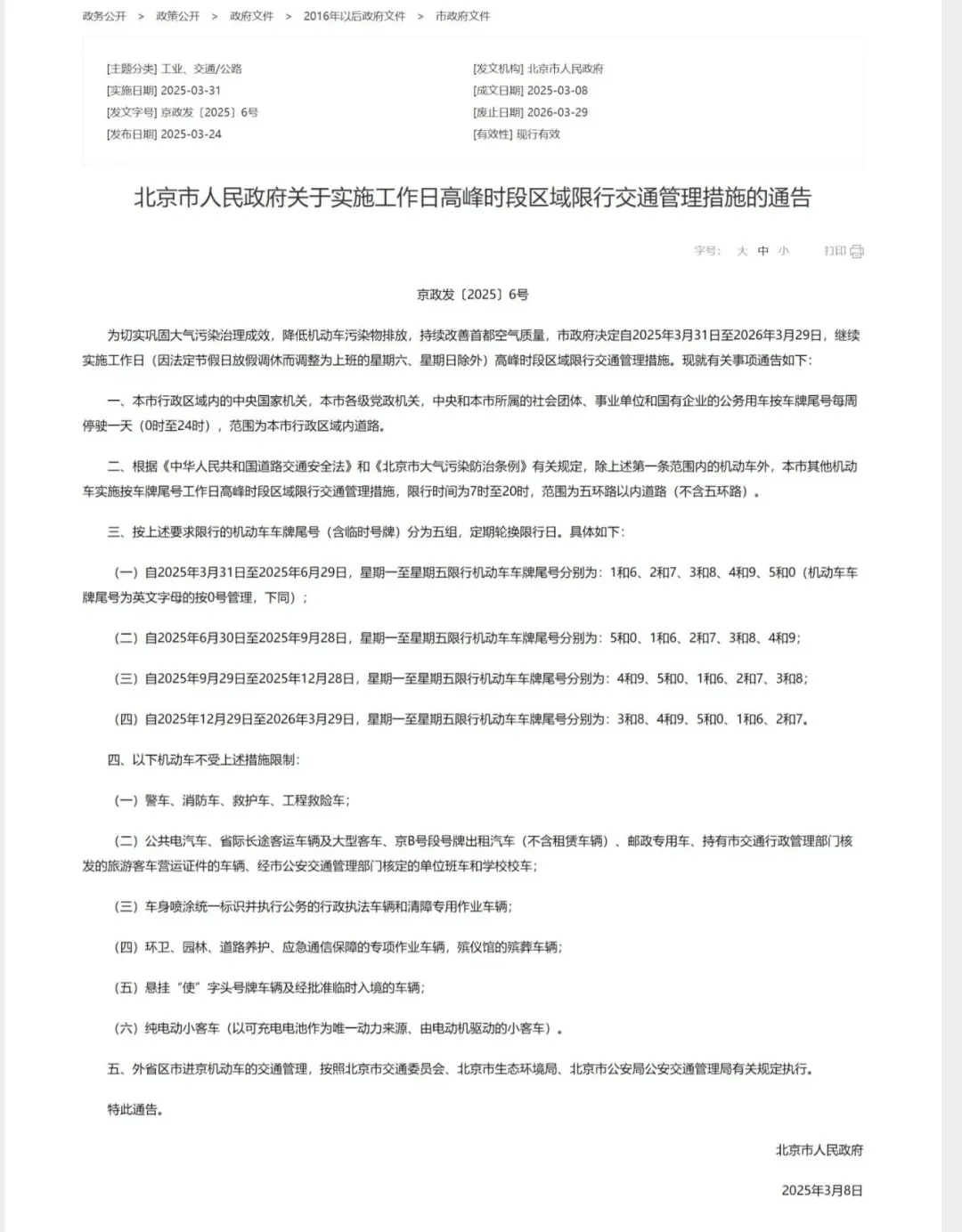 北京限行最新通知及小巷深处的独特风情