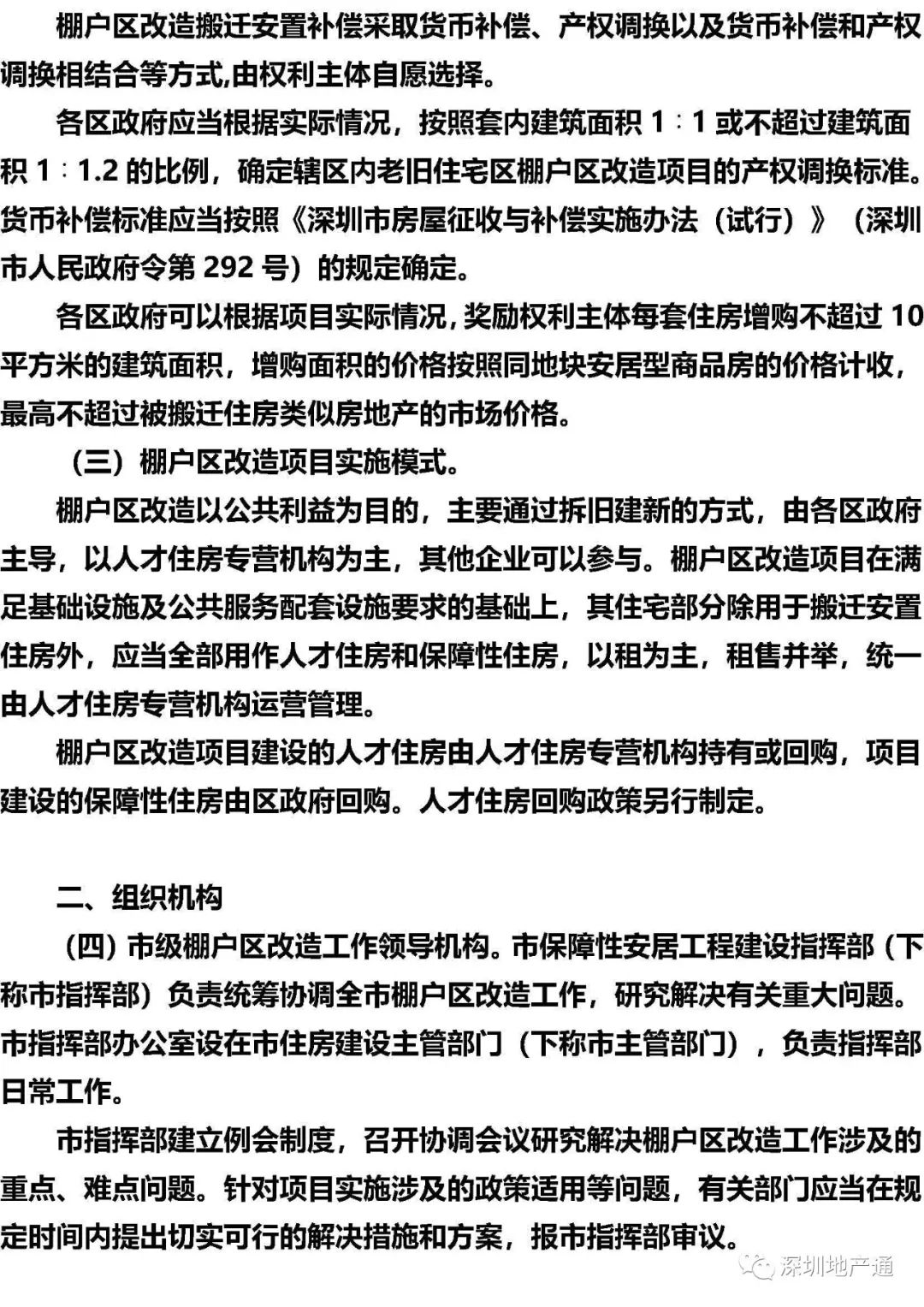 棚改最新政策解读与观点论述摘要