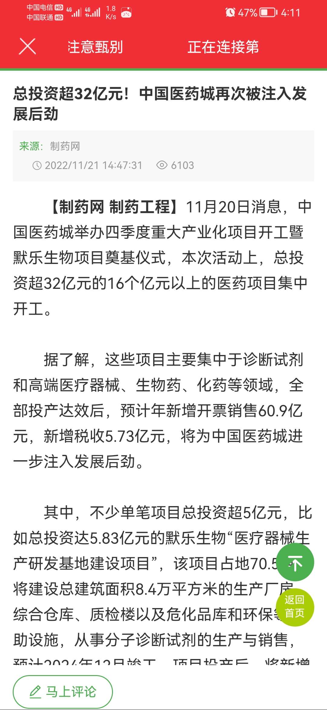 中国医药最新动态更新，行业内部消息速递