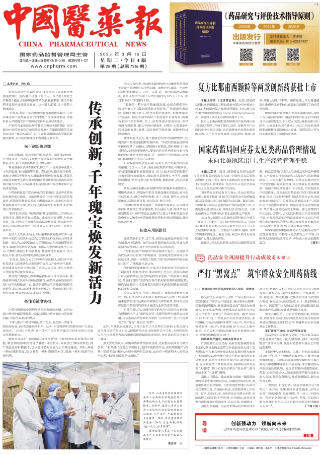 中国医药最新动态更新，行业内部消息速递