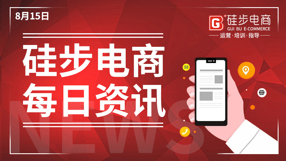 最新电商资讯概览