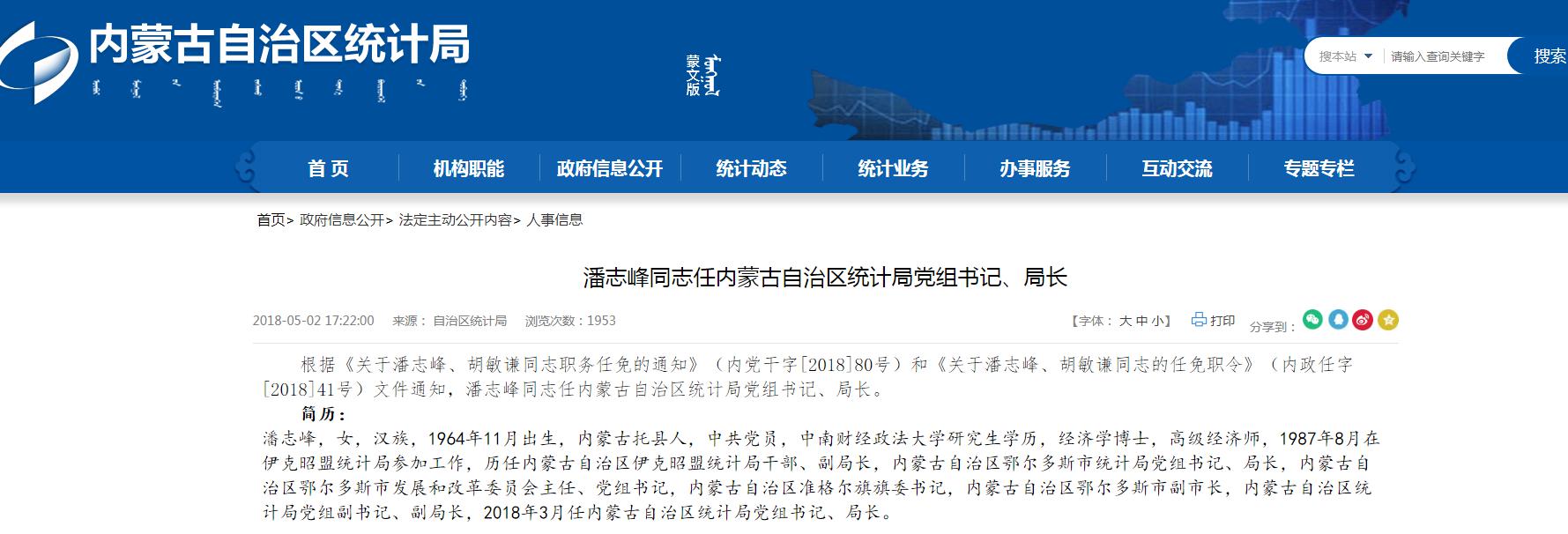 内蒙古最新新闻