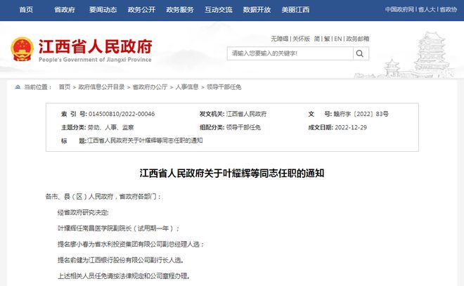 江西最新任免，人事变动带来的自信与成就感倍增