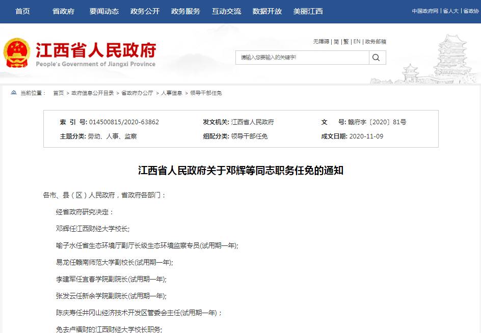 江西最新任免，人事变动带来的自信与成就感倍增