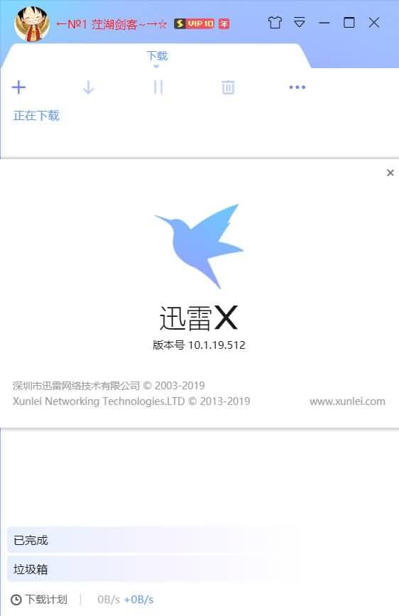 迅雷最新动态更新，迅雷最新消息速递