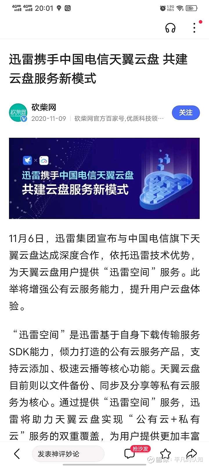 迅雷最新动态更新，迅雷最新消息速递