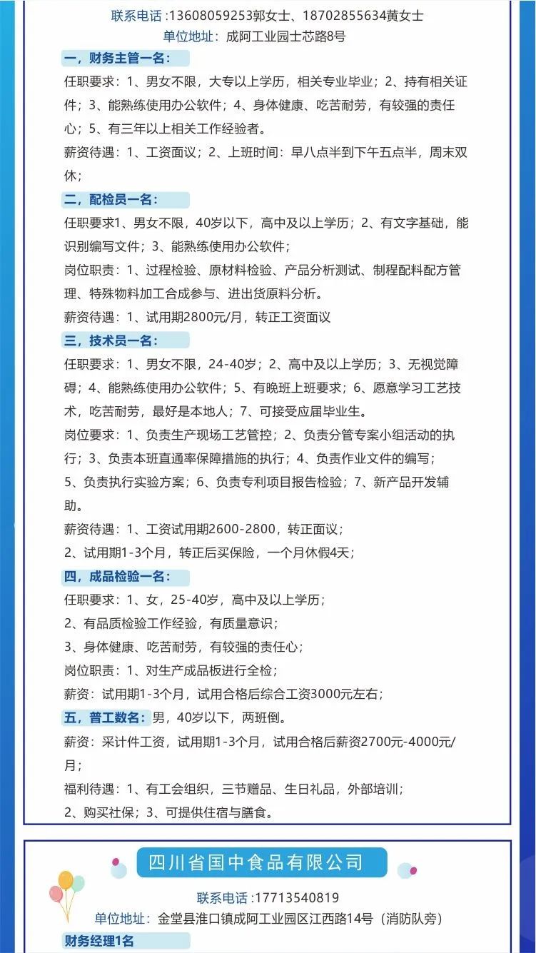 金堂最新招聘，探索自然美景，寻找内心宁静之乐之旅