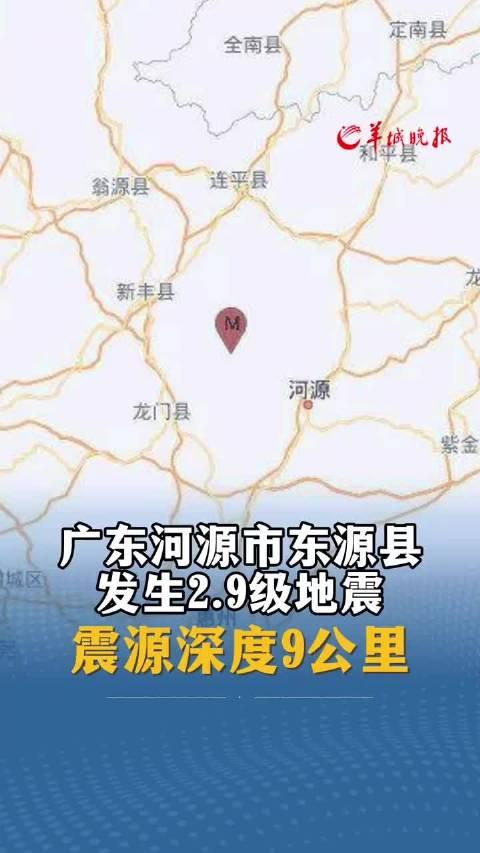 河源地震最新消息，科技智能守护生活前沿