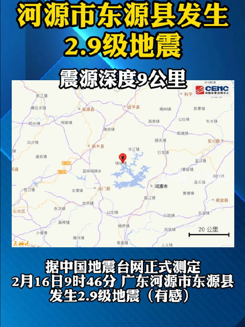 河源地震最新消息，科技智能守护生活前沿