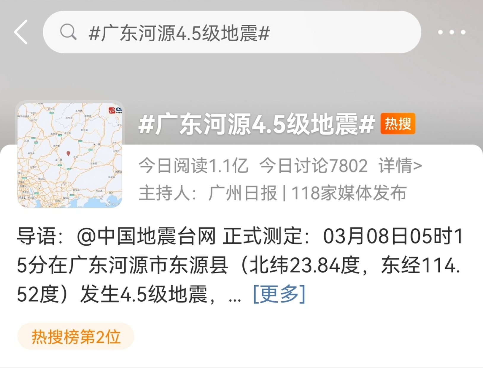 河源地震最新消息，科技智能守护生活前沿