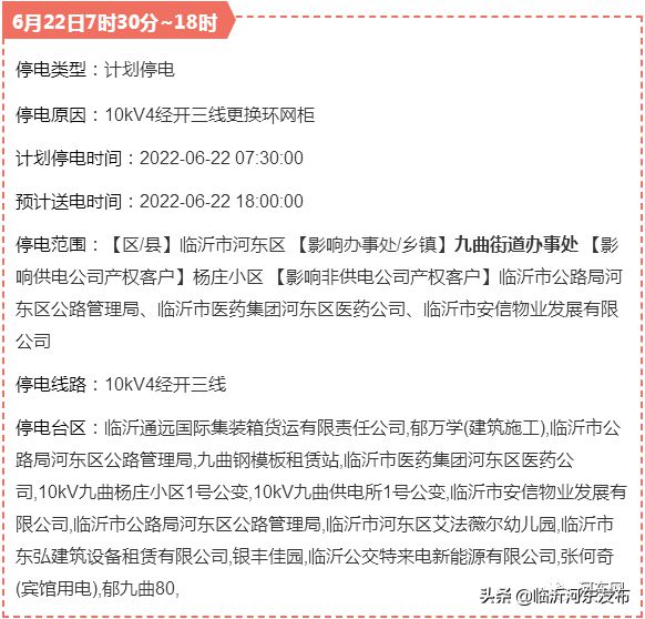 临沂河东最新停电通知详解，步骤指南与应对建议
