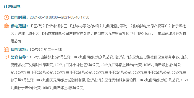 临沂河东最新停电通知详解，步骤指南与应对建议