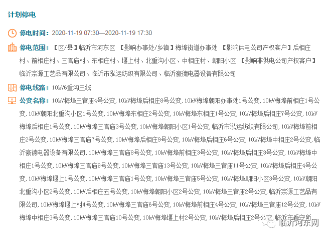 临沂河东最新停电通知详解，步骤指南与应对建议