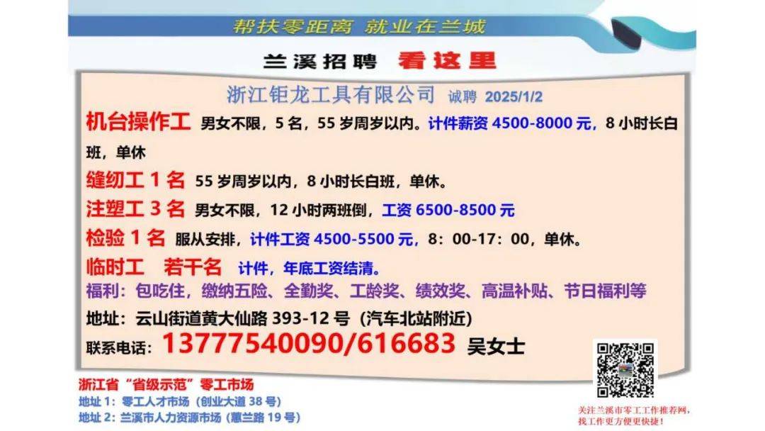 临浦小城故事，最新招工信息与工作之喜的友情之暖