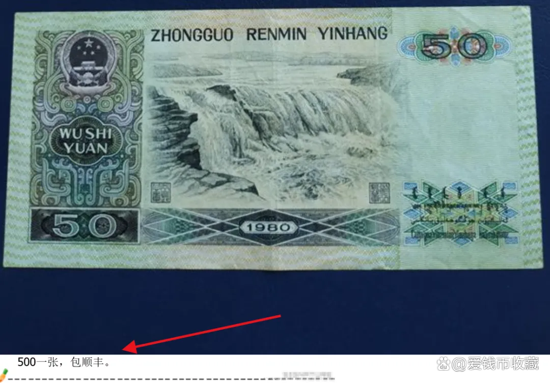 八零版五十元最新价格，时代的印记与价值的变迁