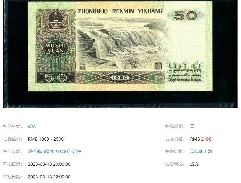 八零版五十元最新价格,时代的印记与价值的变迁