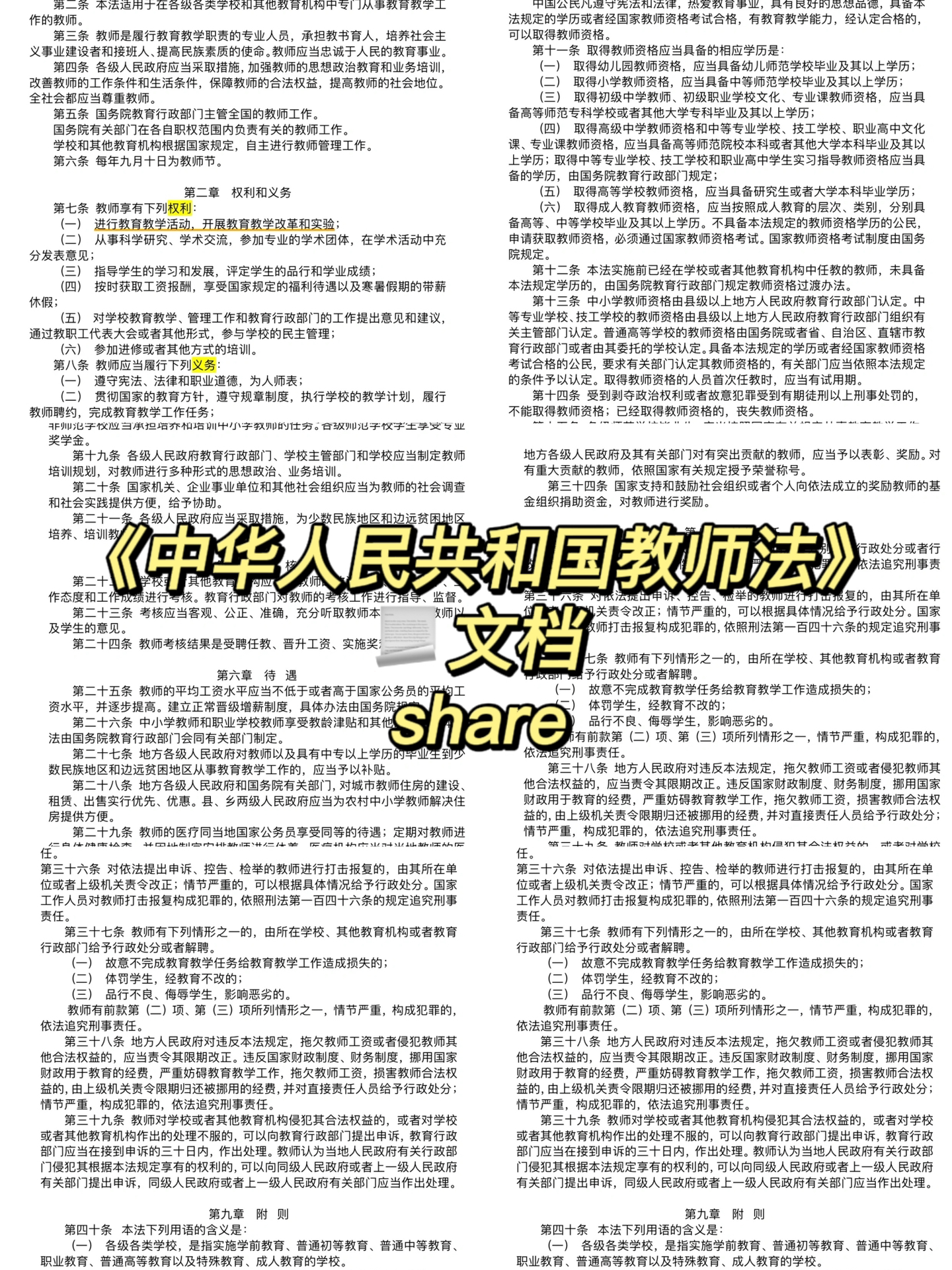科技赋能重塑教育未来，2025最新教师法解读