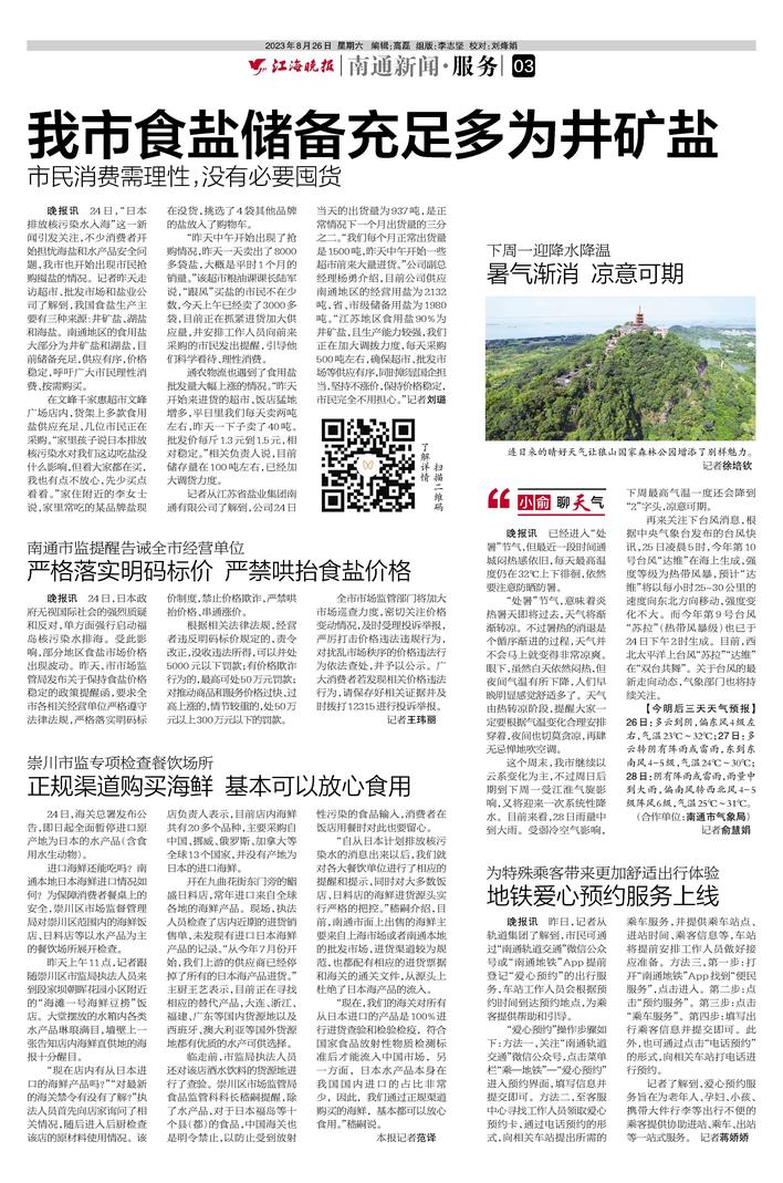 各省盐改最新动态，全面步骤指南