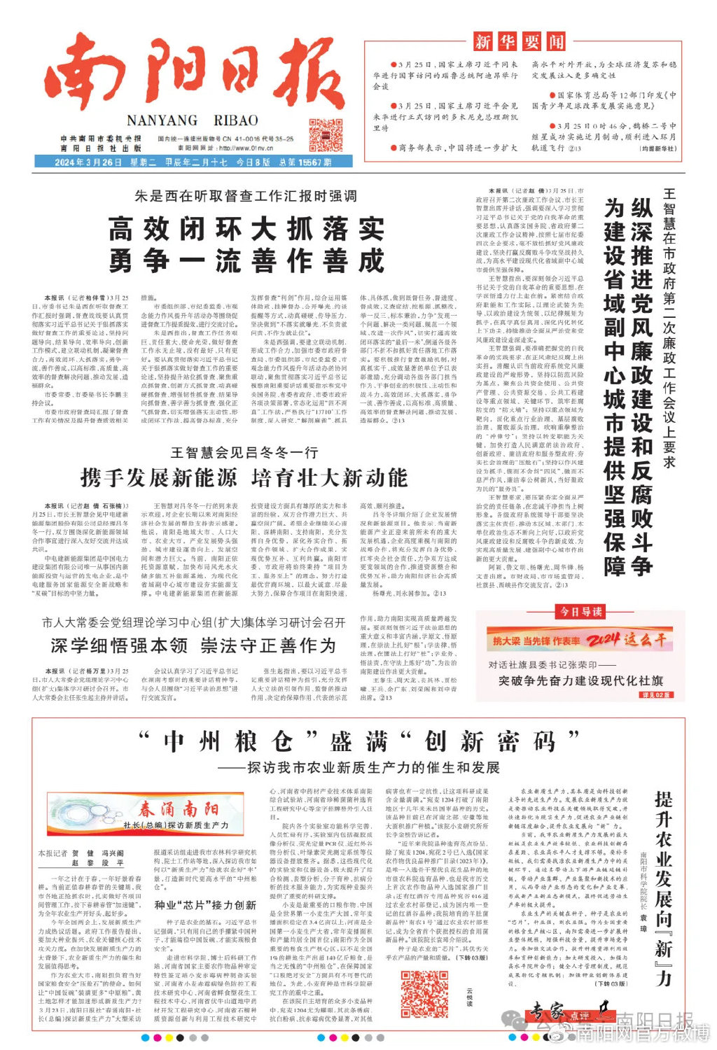 南阳双创最新动态及观点论述摘要